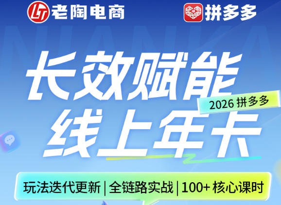 拼多多线上SVIP线上年卡，从认知到基础、从推广到活动、从活动到玩法，全链路实战(26年4月15日更新)-成真网创